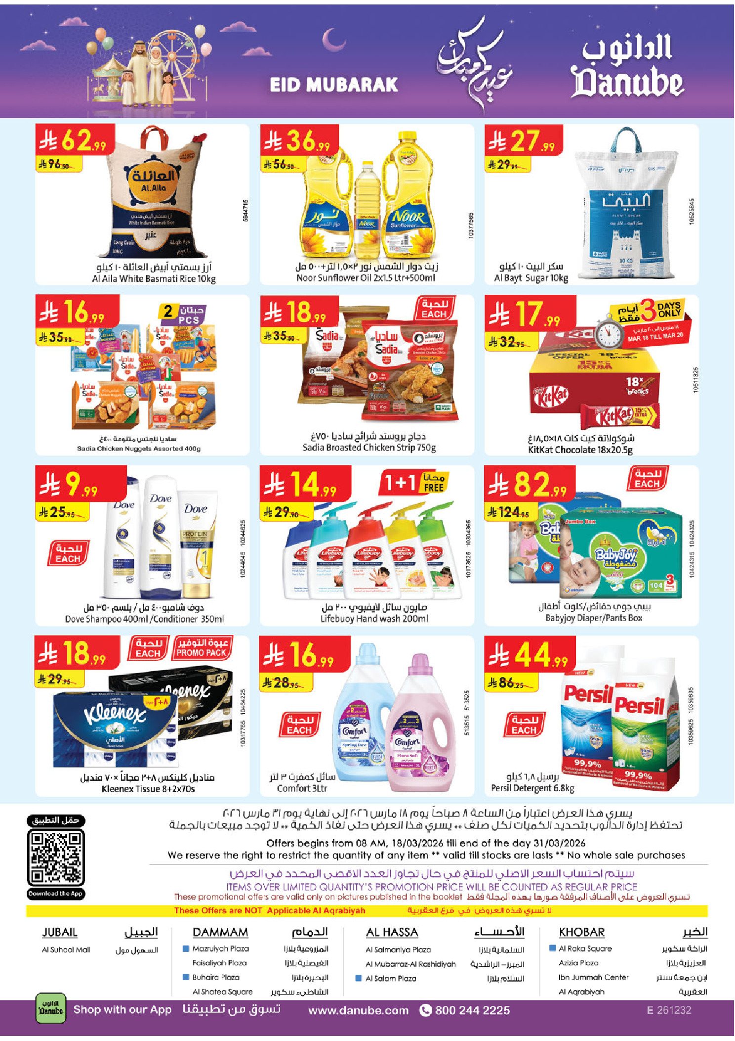 Danube offers in Eastern Province from 18 to 31 March 2026 Eid Mubarak Offers