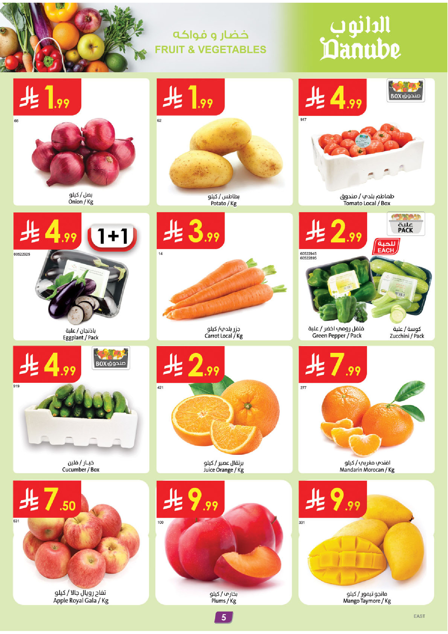 Danube offers in Eastern Province from 18 to 31 March 2026 Eid Mubarak Offers