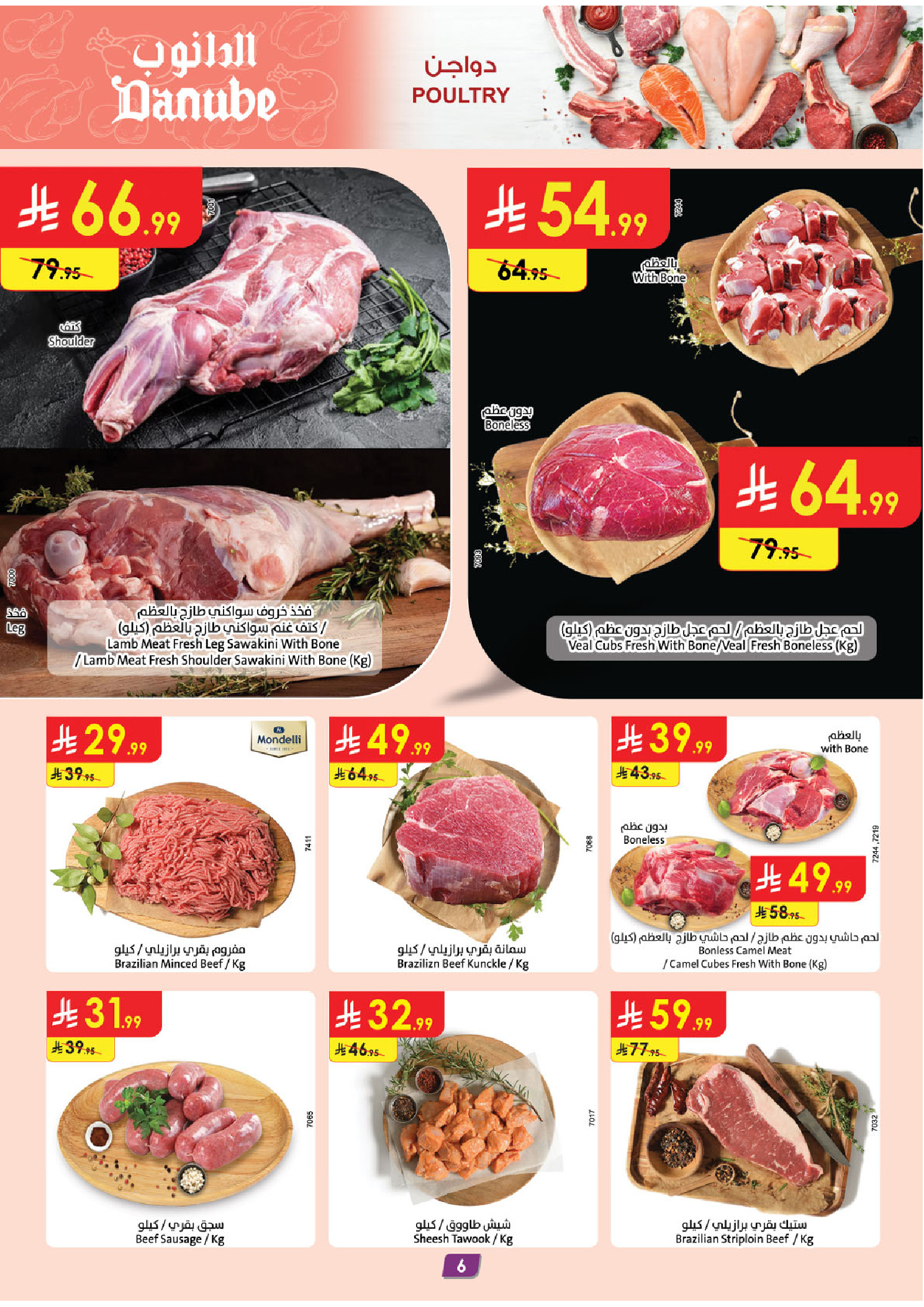 Danube offers in Eastern Province from 18 to 31 March 2026 Eid Mubarak Offers