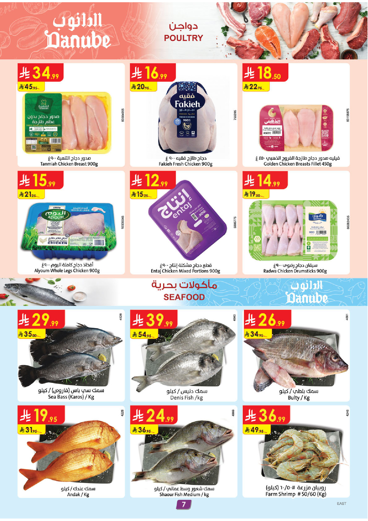 Danube offers in Eastern Province from 18 to 31 March 2026 Eid Mubarak Offers