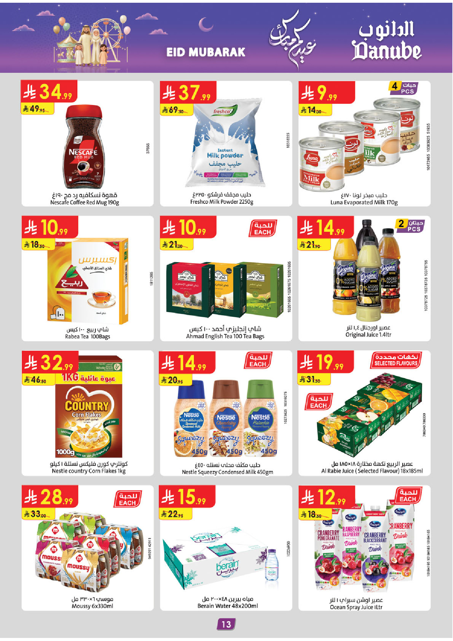 Danube offers in Central Region from 18 to 31 March 2026 Eid Mubarak Offers