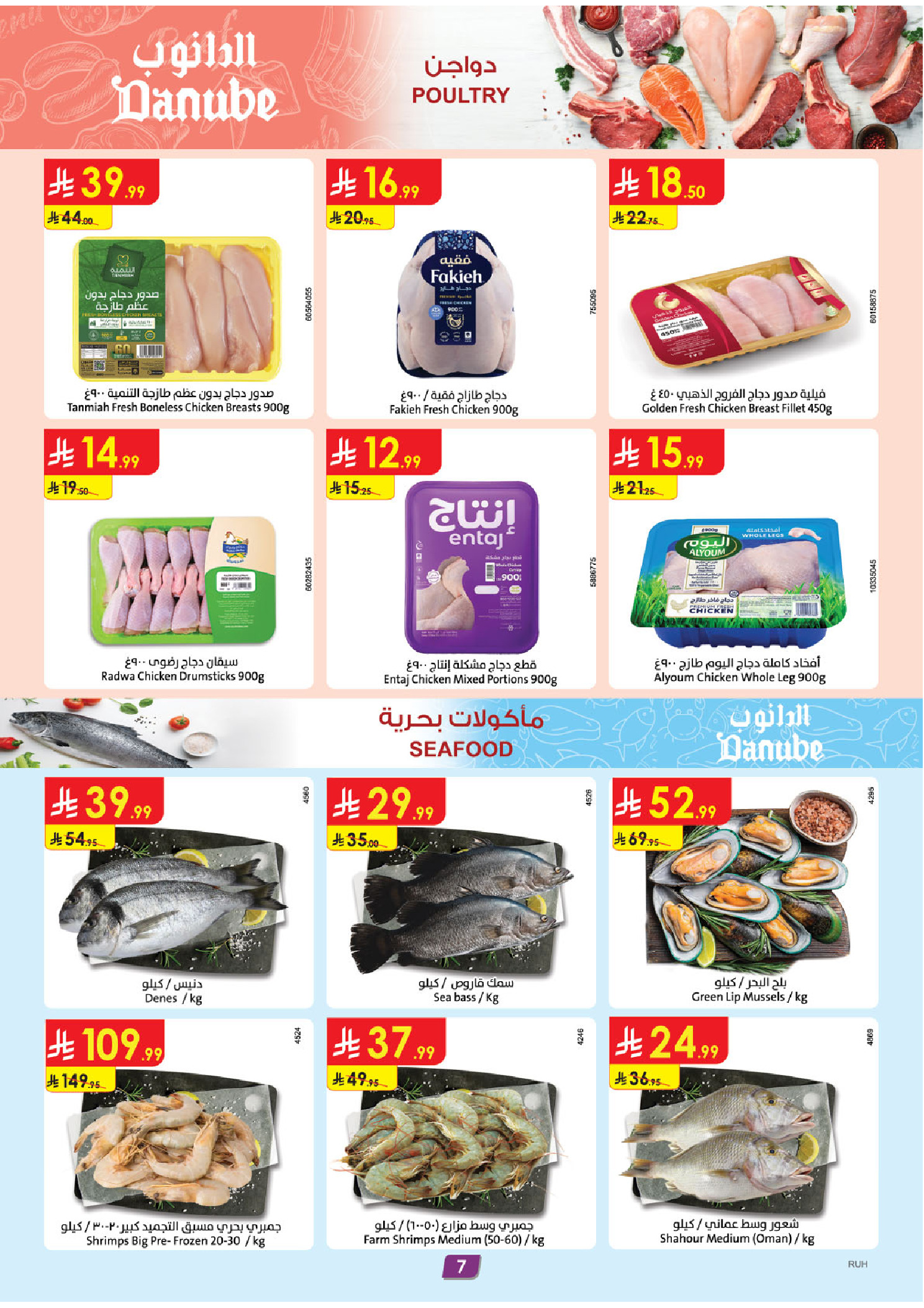 Danube offers in Central Region from 18 to 31 March 2026 Eid Mubarak Offers