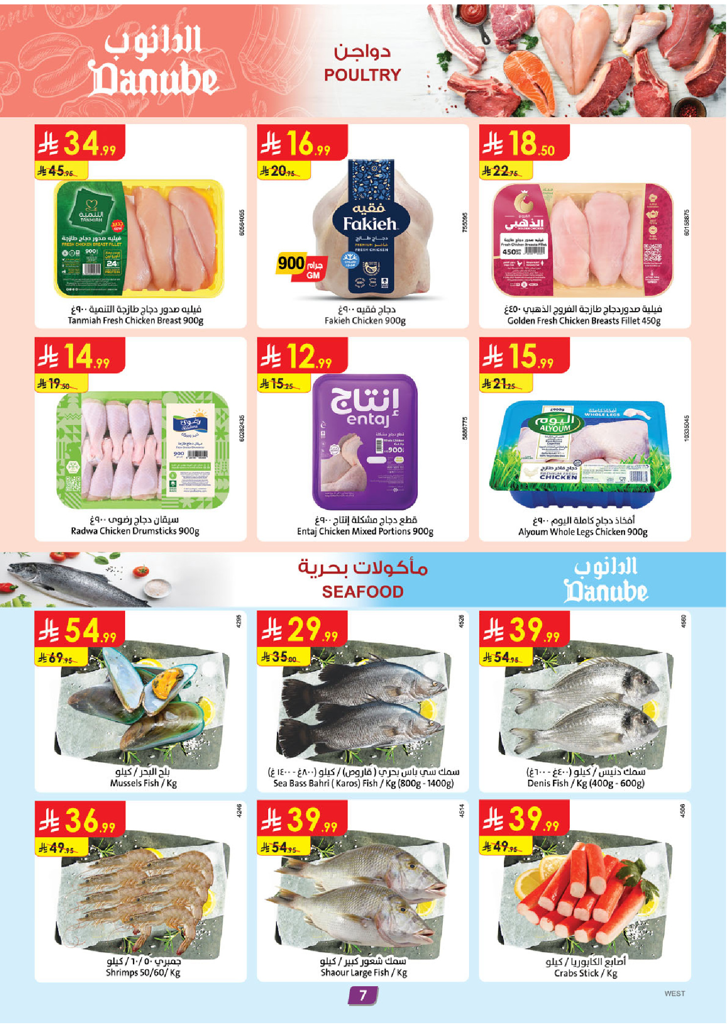 Ofertas de Danube Región Occidental de 18 a 31 marzo 2026 Ofertas Eid Mubarak