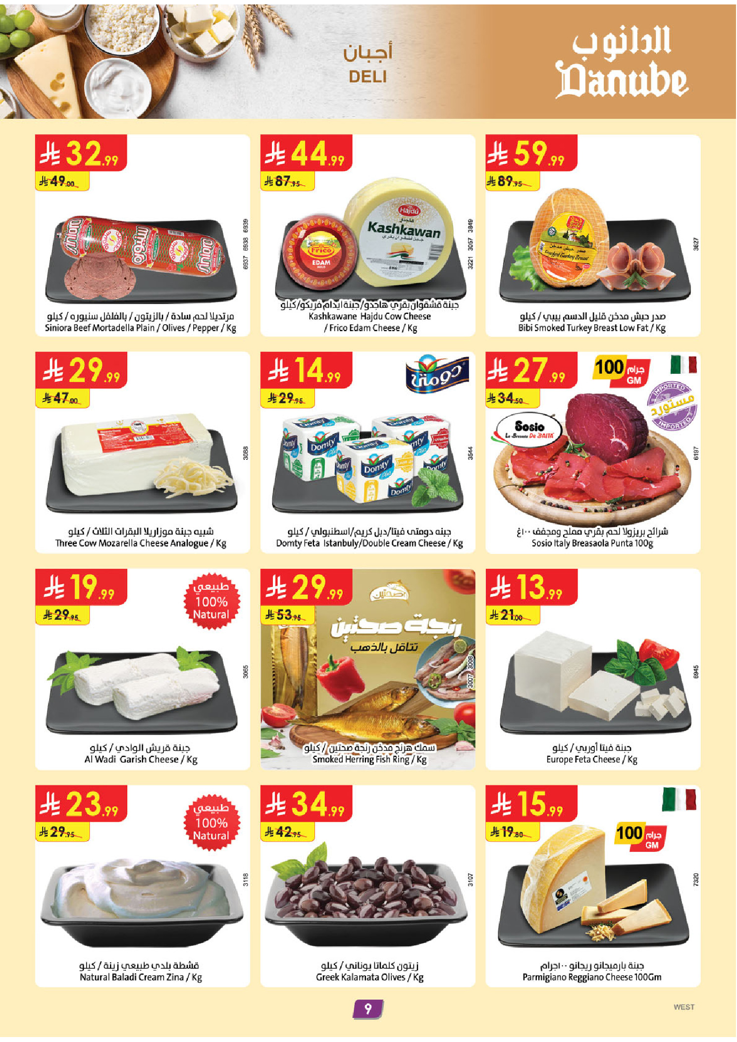 Ofertas de Danube Región Occidental de 18 a 31 marzo 2026 Ofertas Eid Mubarak