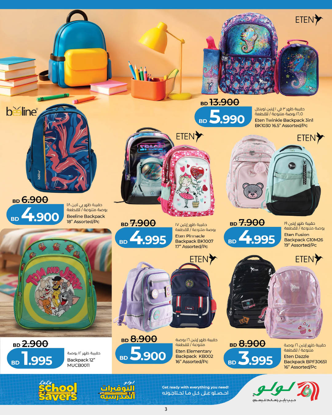 عروض لولو هايبر ماركت البحرين من ١٨ مارس حتى ١٠ أبريل ٢٠٢٦ التوفيرات المدرسية