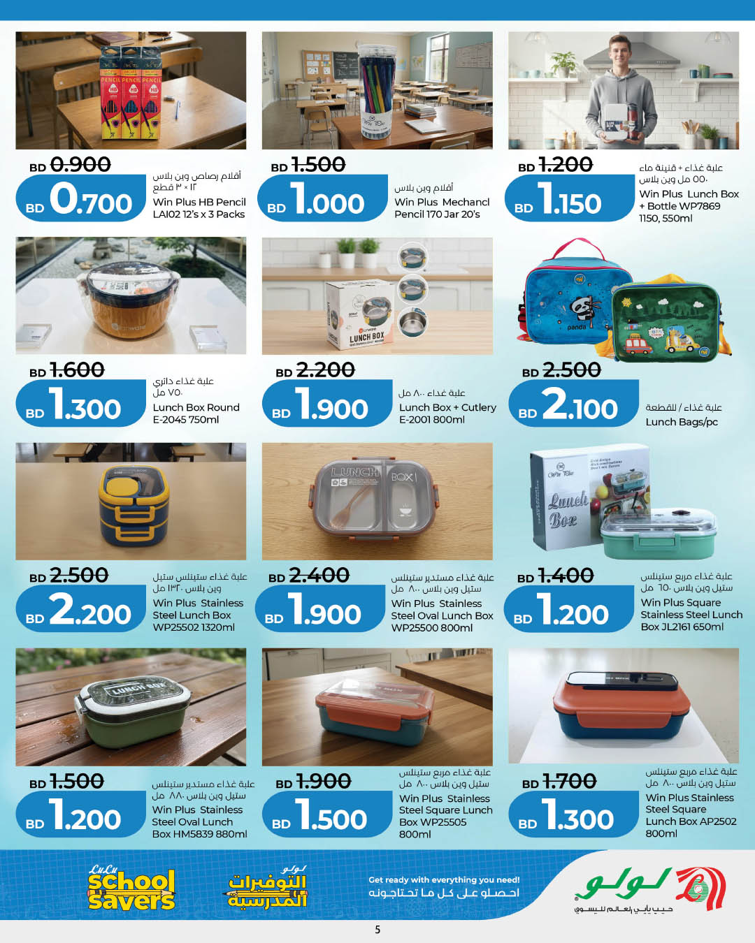 عروض لولو هايبر ماركت البحرين من ١٨ مارس حتى ١٠ أبريل ٢٠٢٦ التوفيرات المدرسية