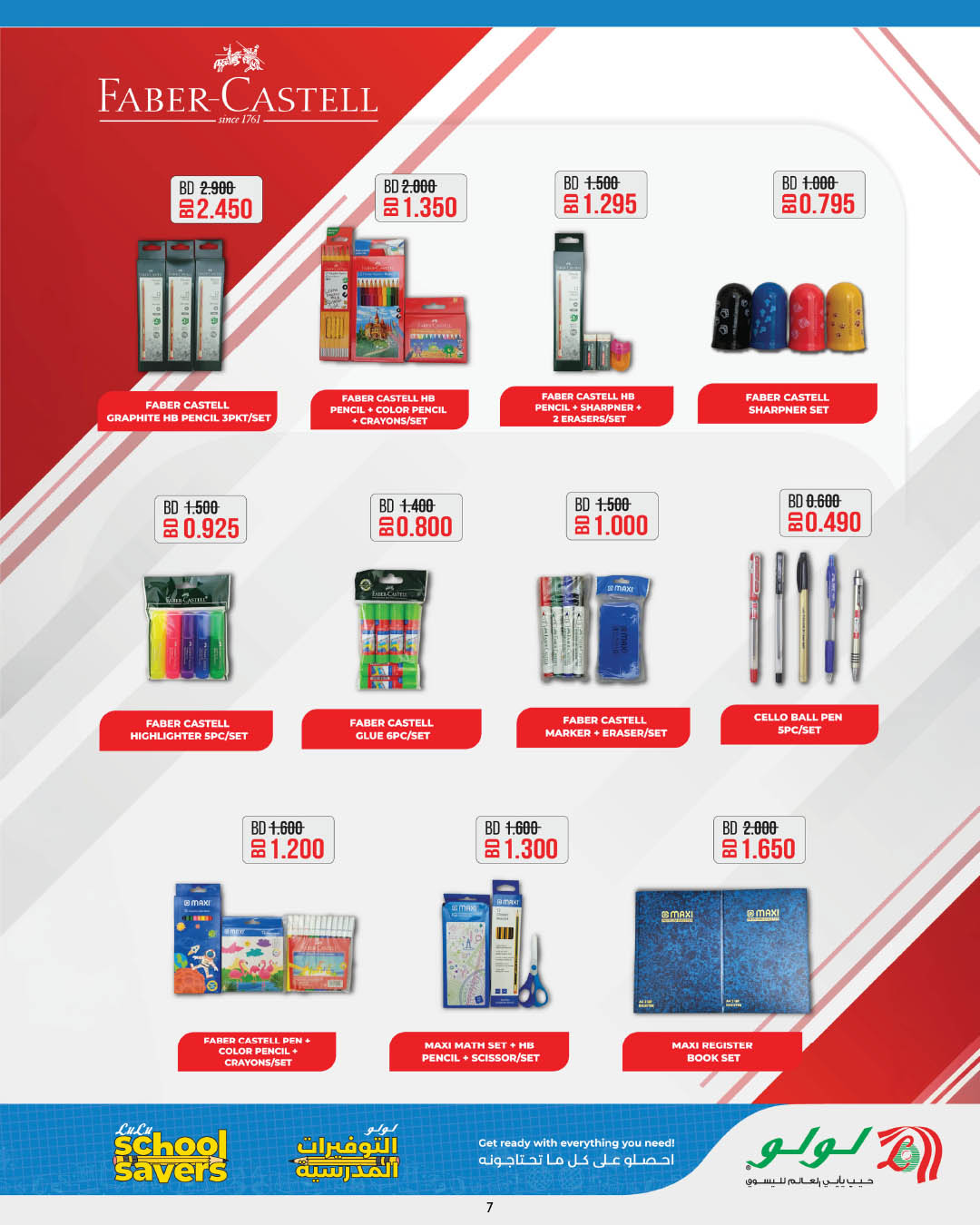 عروض لولو هايبر ماركت البحرين من ١٨ مارس حتى ١٠ أبريل ٢٠٢٦ التوفيرات المدرسية