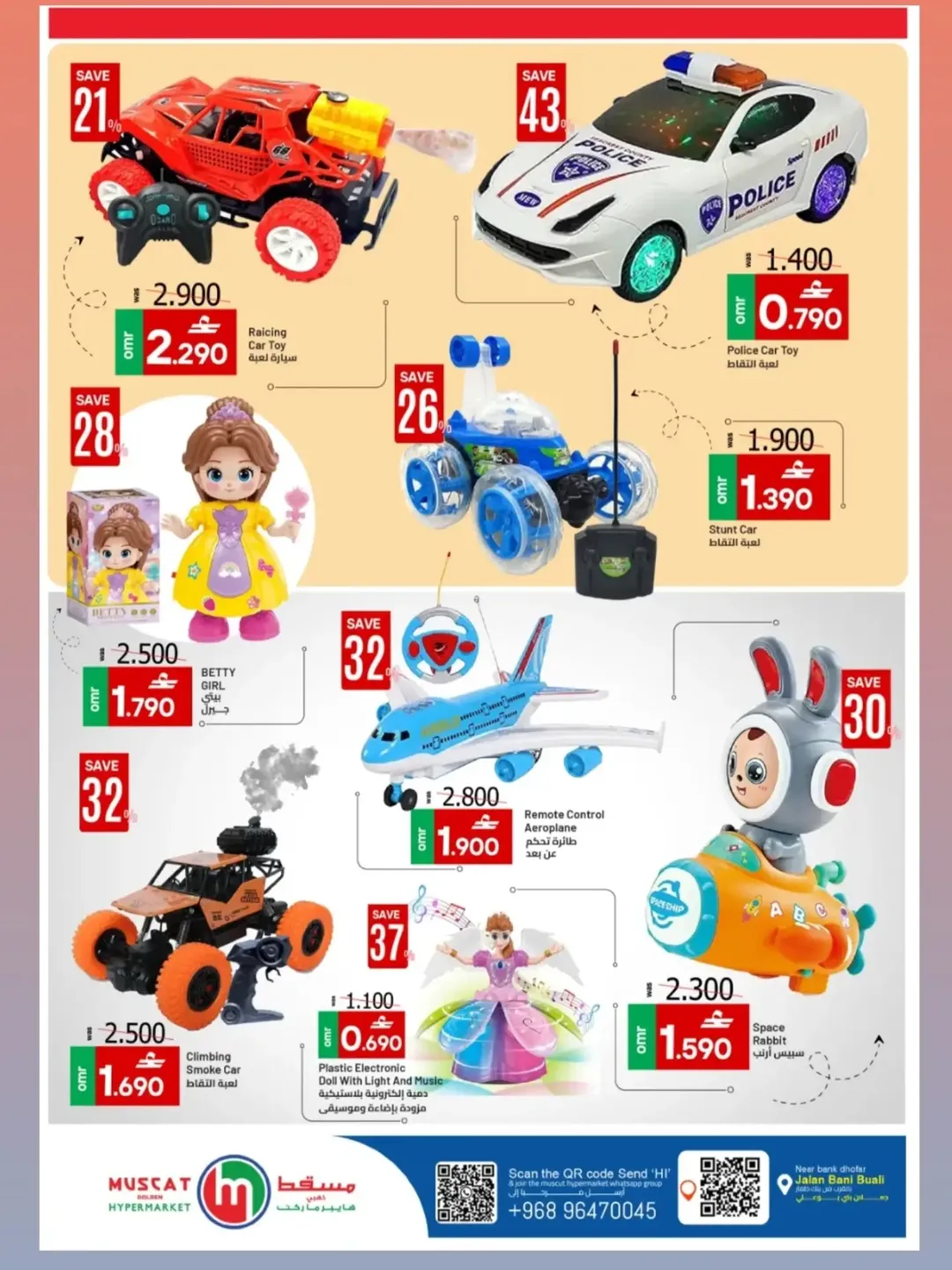 عروض مسقط هايبر ماركت عمان من ٢٠ حتى ٢١ مارس ٢٠٢٦ عروض مهرجان الألعاب