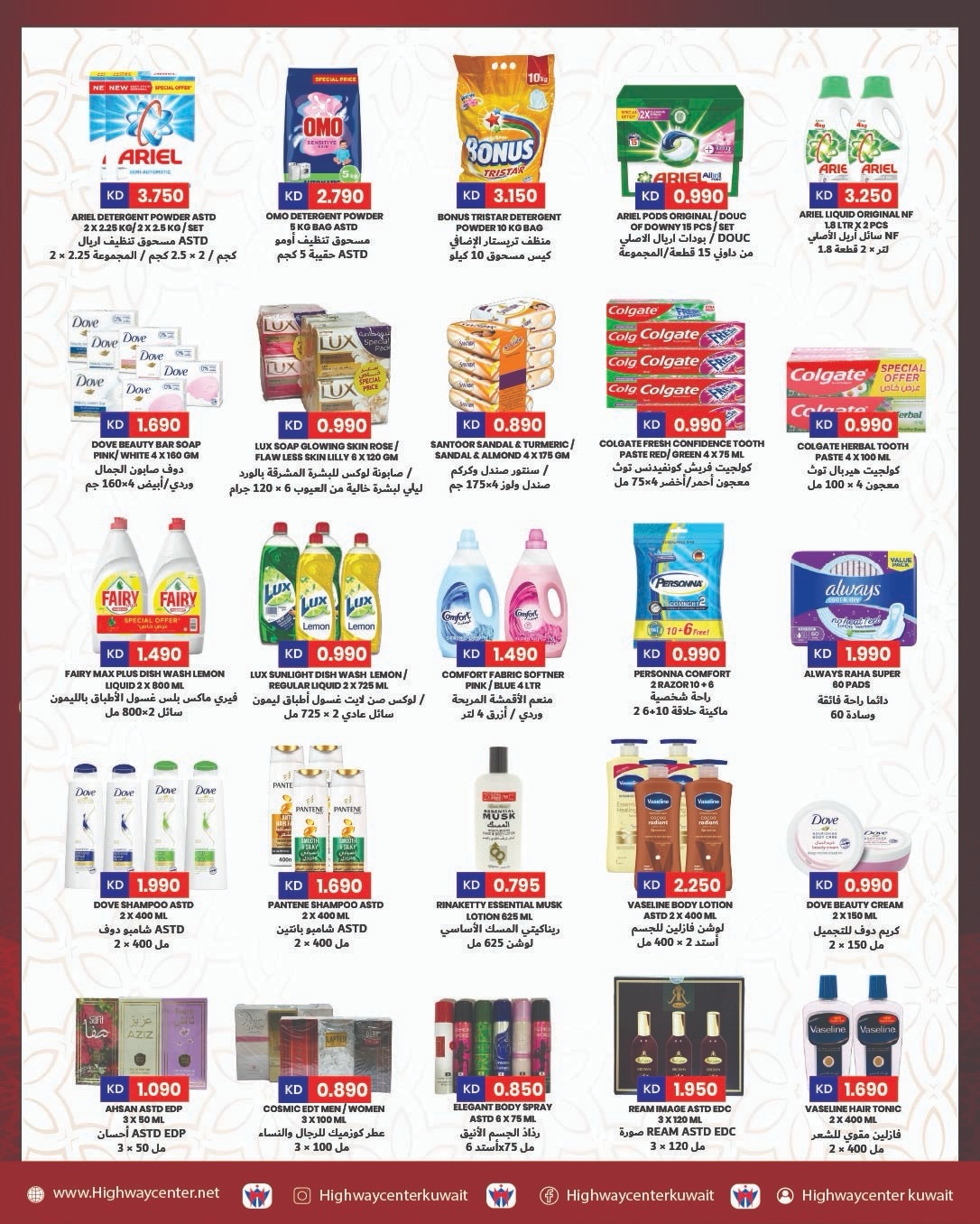 Highway center Kuwait offers from 18 to 24 March 2026 Eid Mubarak Offers