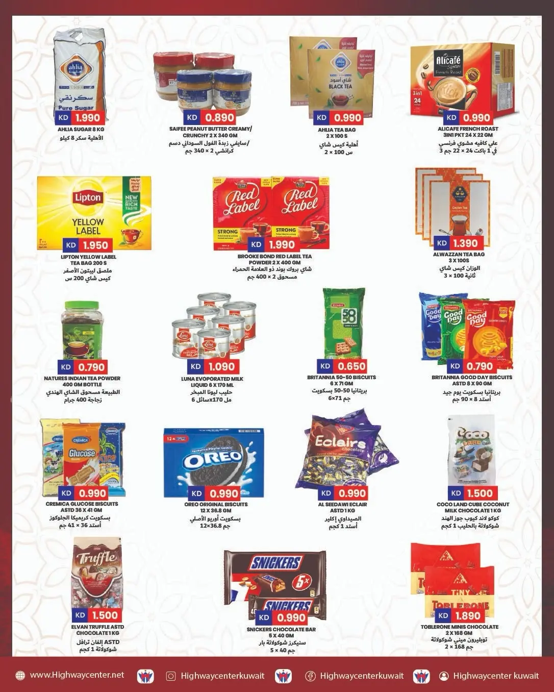 Highway center Kuwait offers from 18 to 24 March 2026 Eid Mubarak Offers