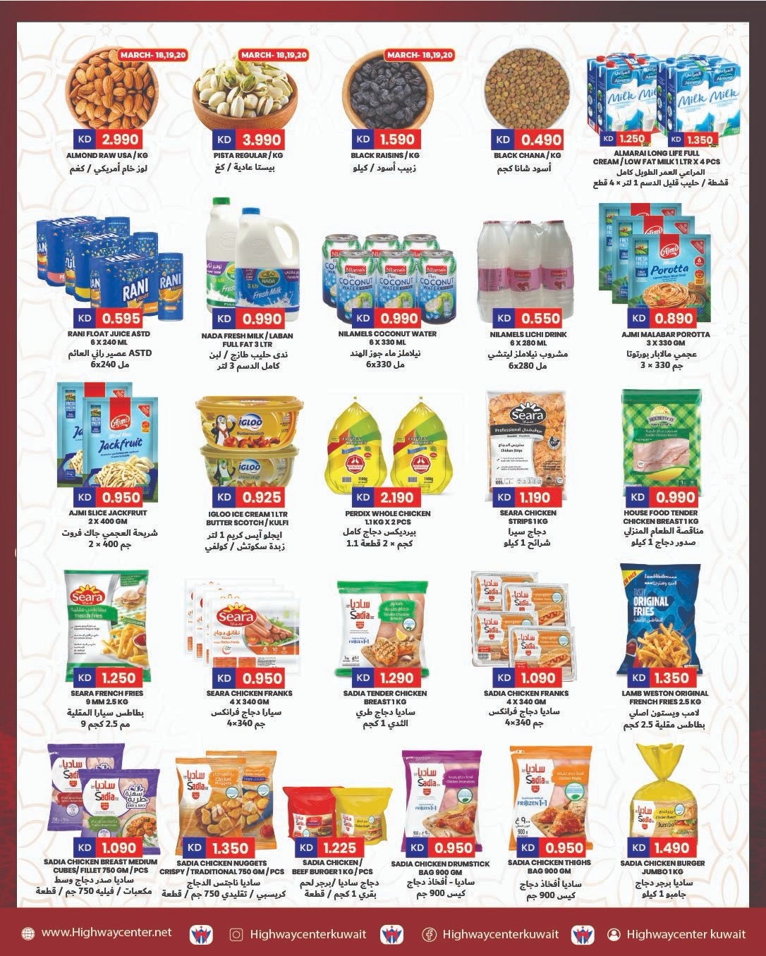 Highway center Kuwait offers from 18 to 24 March 2026 Eid Mubarak Offers