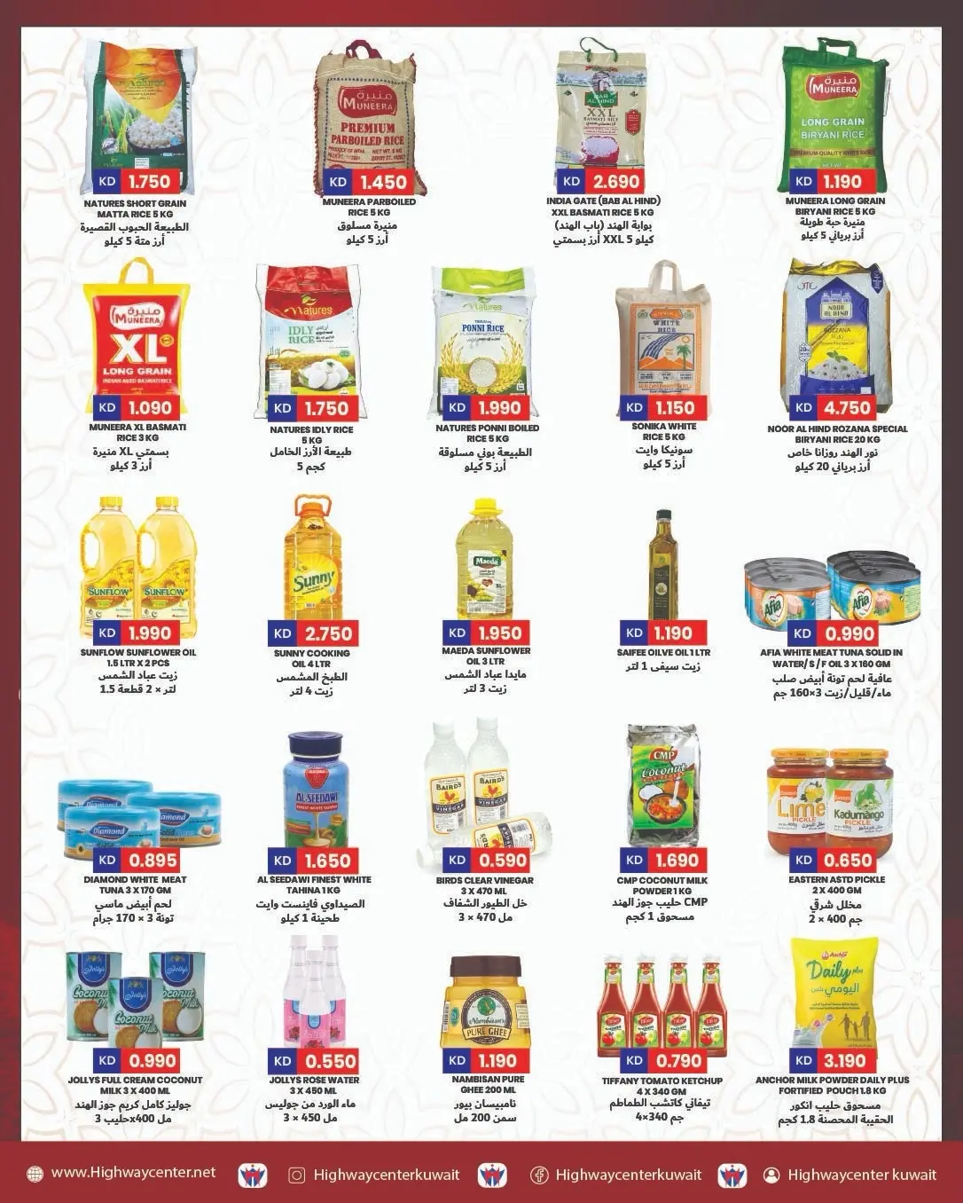 Highway center Kuwait offers from 18 to 24 March 2026 Eid Mubarak Offers