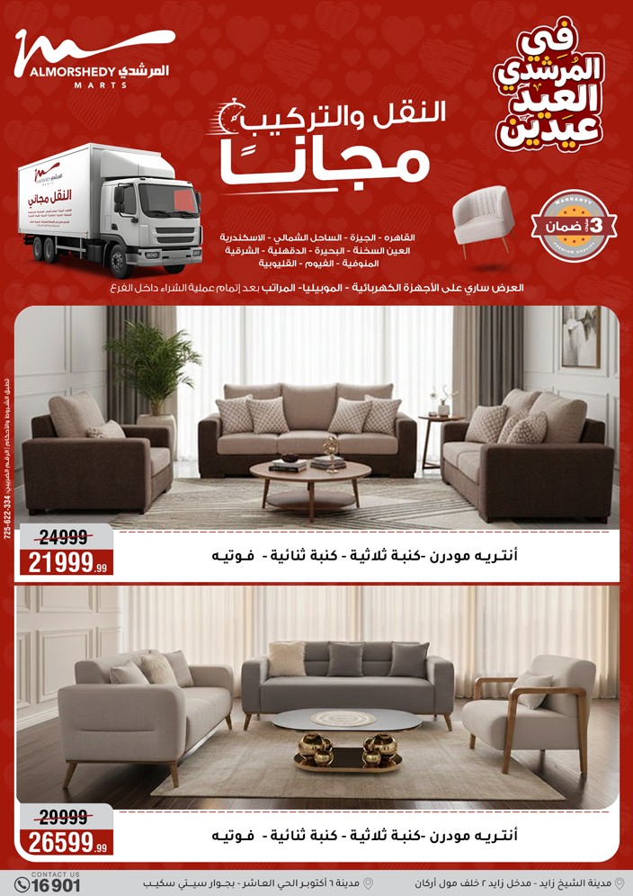 Al Morshedy Egypt offers from 21 to 25 March 2026 Eid Offers Two Eid Offers