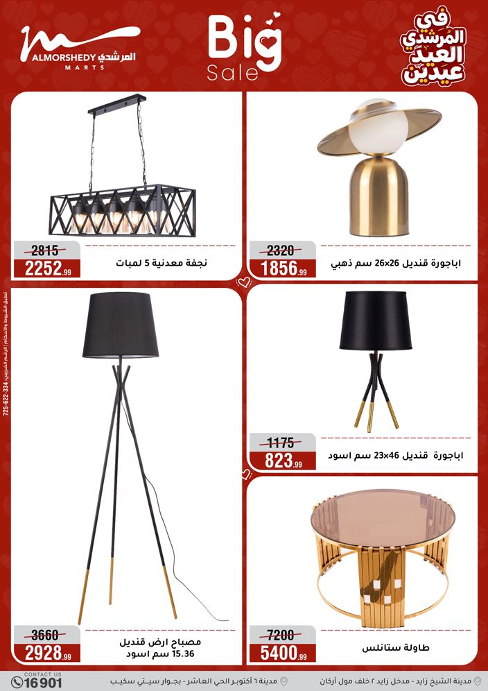 Al Morshedy Egypt offers from 21 to 25 March 2026 Eid Offers Two Eid Offers