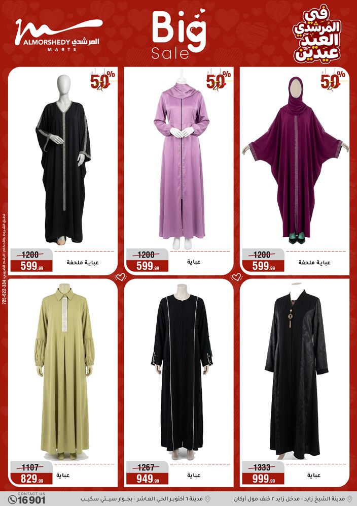 Al Morshedy Egypt offers from 21 to 25 March 2026 Eid Offers Two Eid Offers