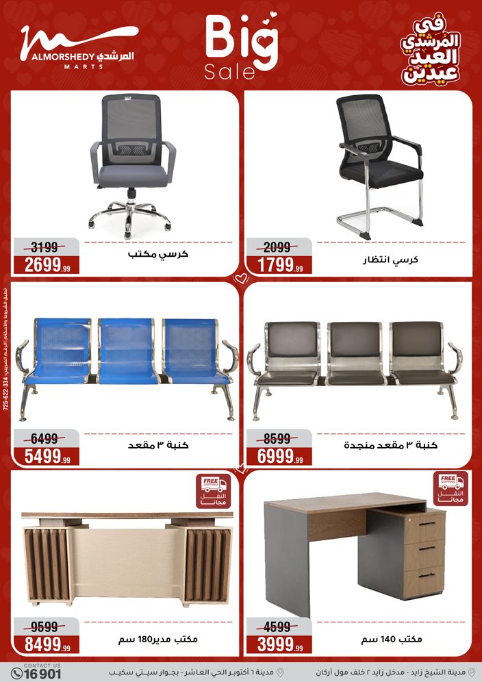 Al Morshedy Egypt offers from 21 to 25 March 2026 Eid Offers Two Eid Offers