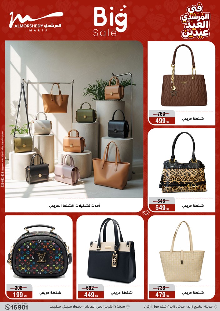 Al Morshedy Egypt offers from 21 to 25 March 2026 Eid Offers Two Eid Offers