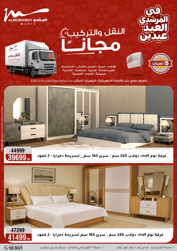 Al Morshedy Egypt offers from 21 to 25 March 2026 Eid Offers Two Eid Offers