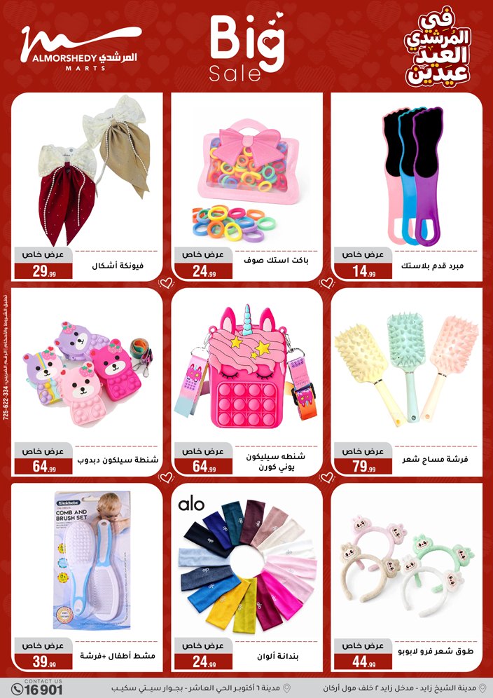 Al Morshedy Egypt offers from 21 to 25 March 2026 Eid Offers Two Eid Offers