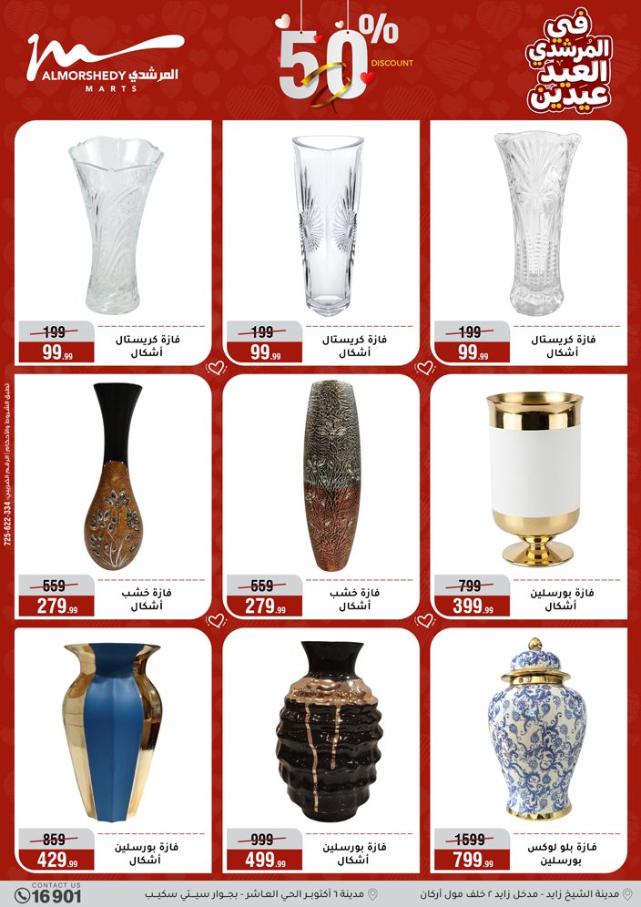 Al Morshedy Egypt offers from 21 to 25 March 2026 Eid Offers Two Eid Offers