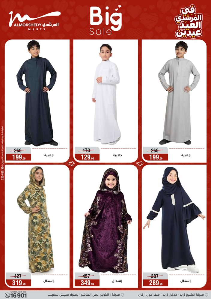 Al Morshedy Egypt offers from 21 to 25 March 2026 Eid Offers Two Eid Offers