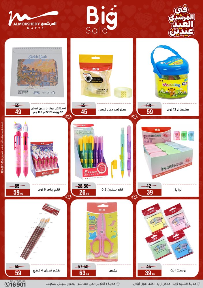 Al Morshedy Egypt offers from 21 to 25 March 2026 Eid Offers Two Eid Offers