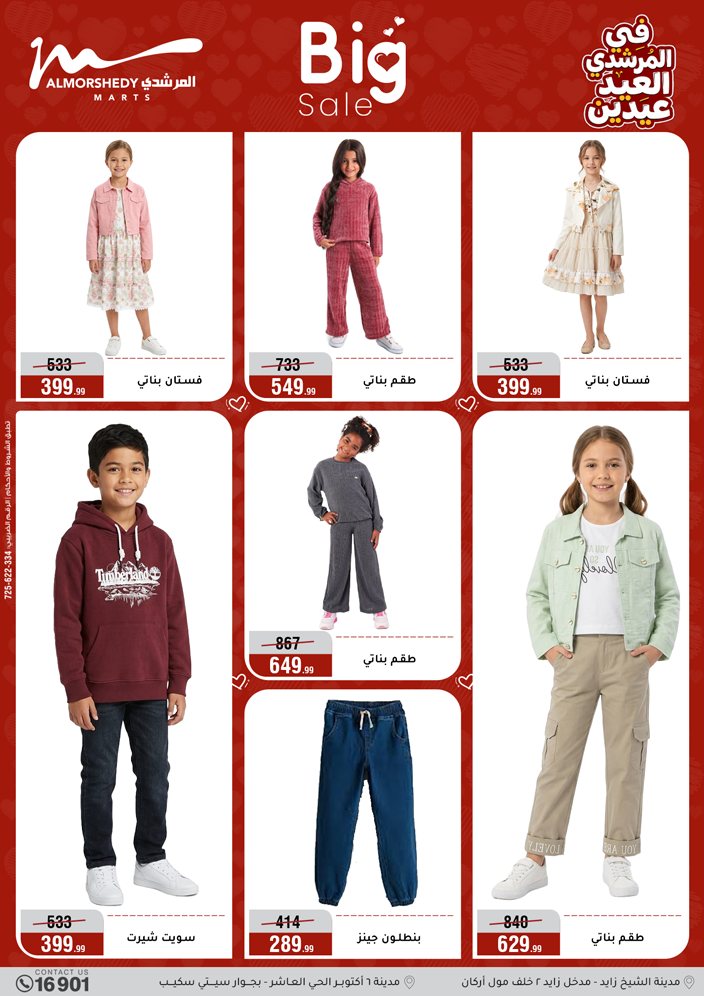 Al Morshedy Egypt offers from 21 to 25 March 2026 Eid Offers Two Eid Offers