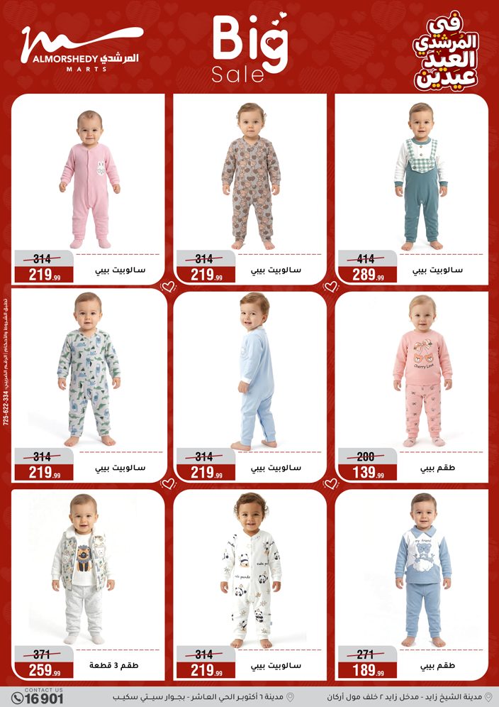 Al Morshedy Egypt offers from 21 to 25 March 2026 Eid Offers Two Eid Offers