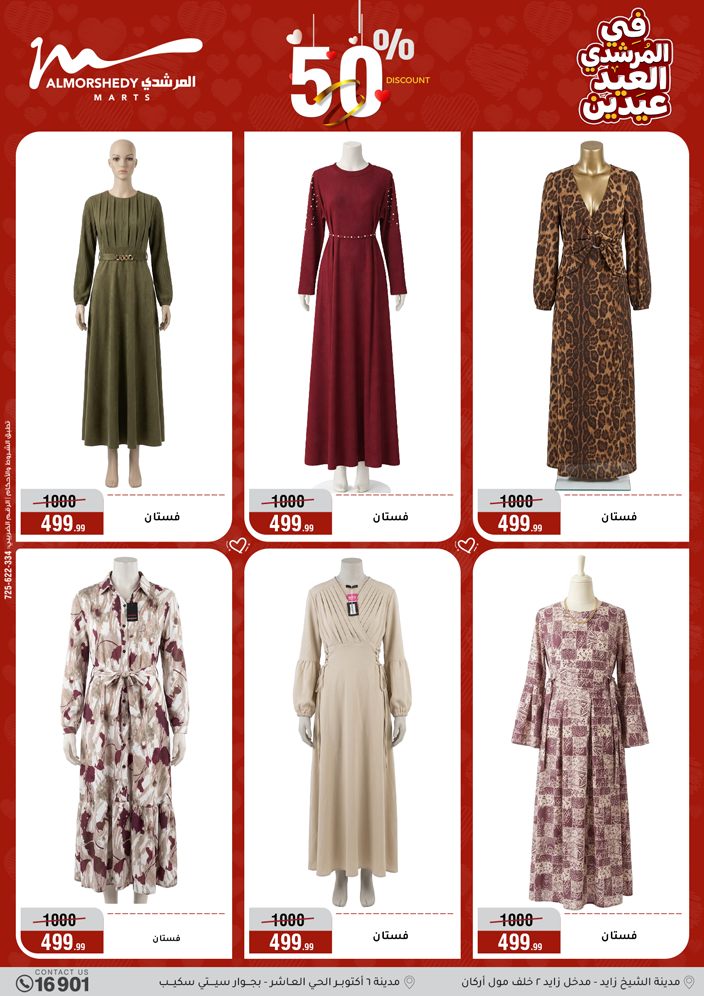 Al Morshedy Egypt offers from 21 to 25 March 2026 Eid Offers Two Eid Offers