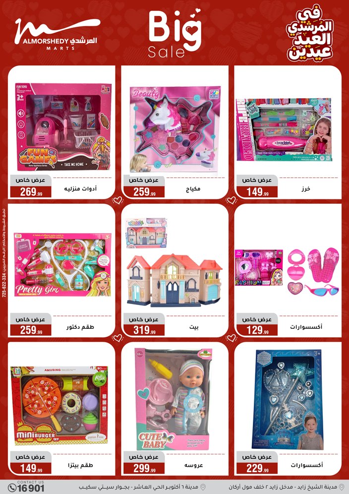 Al Morshedy Egypt offers from 21 to 25 March 2026 Eid Offers Two Eid Offers