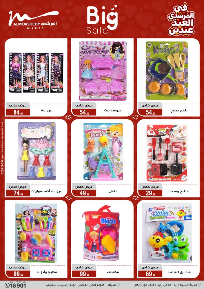 Al Morshedy Egypt offers from 21 to 25 March 2026 Eid Offers Two Eid Offers