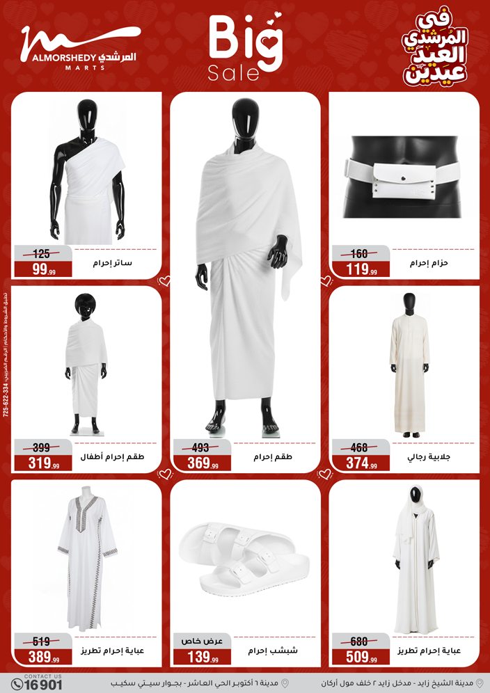 Al Morshedy Egypt offers from 21 to 25 March 2026 Eid Offers Two Eid Offers