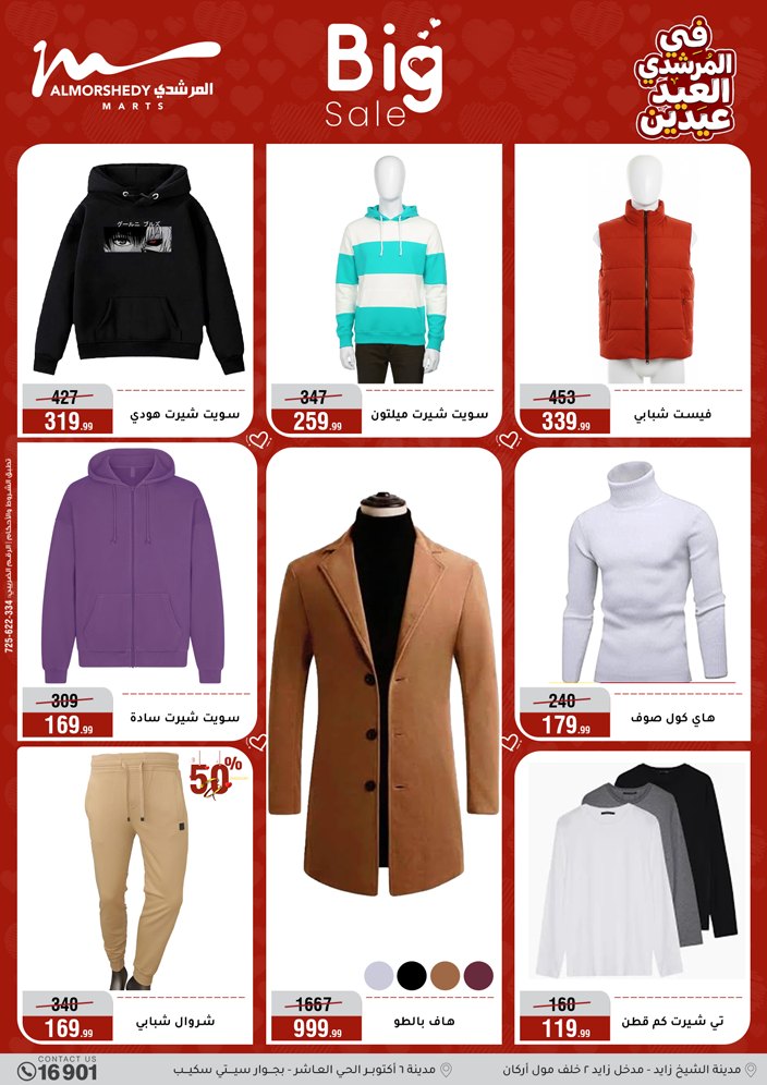 Al Morshedy Egypt offers from 21 to 25 March 2026 Eid Offers Two Eid Offers