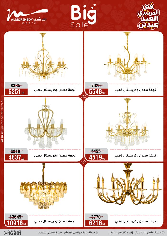 Al Morshedy Egypt offers from 21 to 25 March 2026 Eid Offers Two Eid Offers