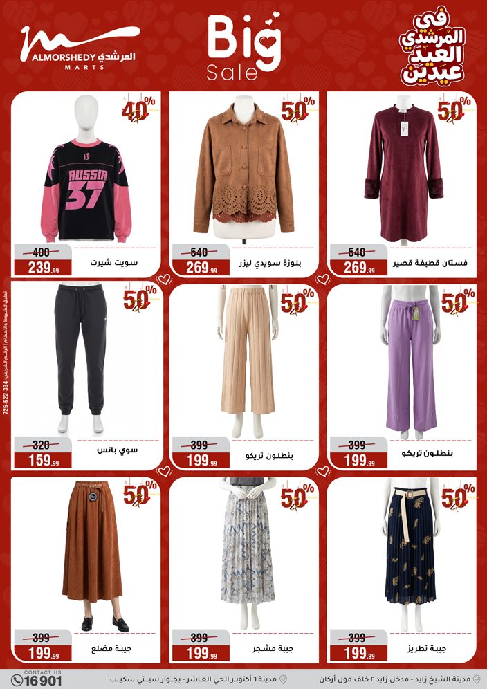 Al Morshedy Egypt offers from 21 to 25 March 2026 Eid Offers Two Eid Offers