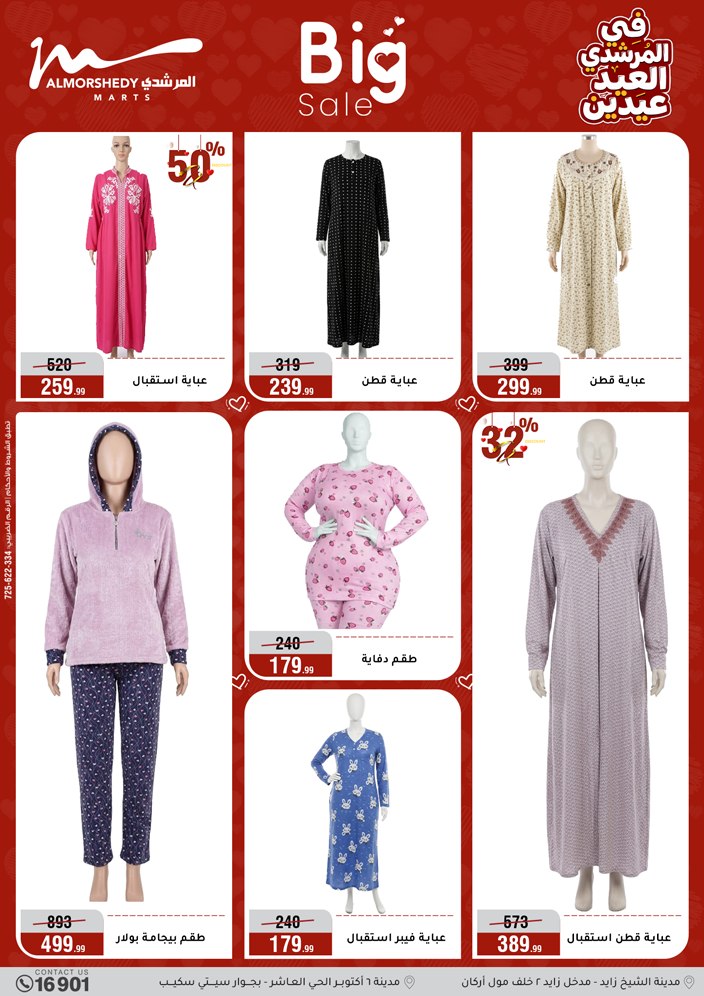 Al Morshedy Egypt offers from 21 to 25 March 2026 Eid Offers Two Eid Offers