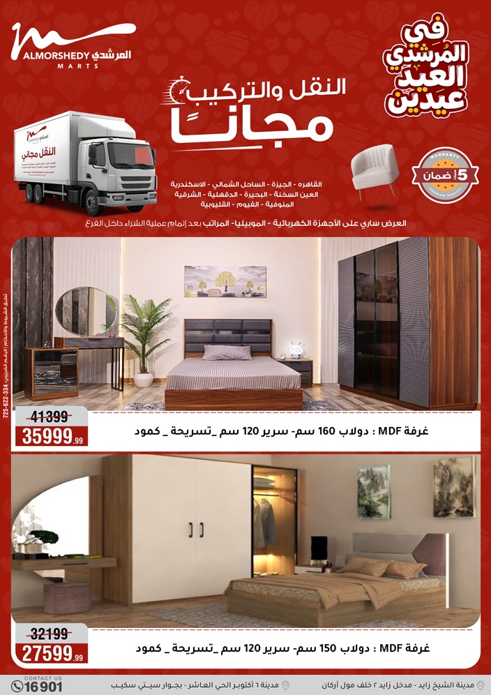 Al Morshedy Egypt offers from 21 to 25 March 2026 Eid Offers Two Eid Offers