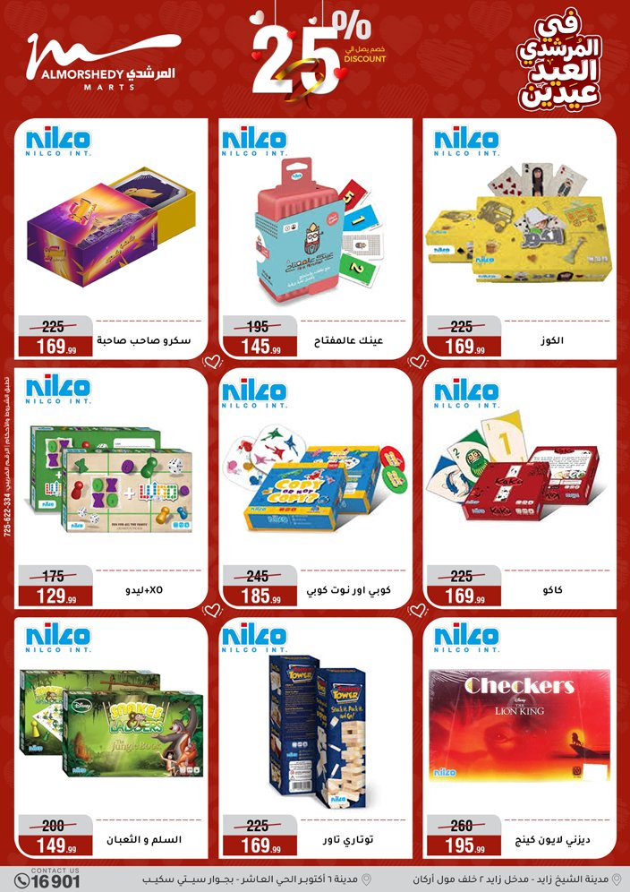 Al Morshedy Egypt offers from 21 to 25 March 2026 Eid Offers Two Eid Offers