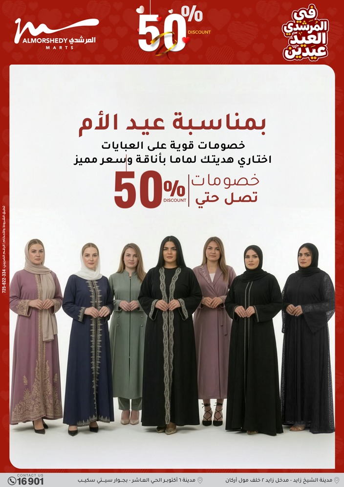 Al Morshedy Egypt offers from 21 to 25 March 2026 Eid Offers Two Eid Offers