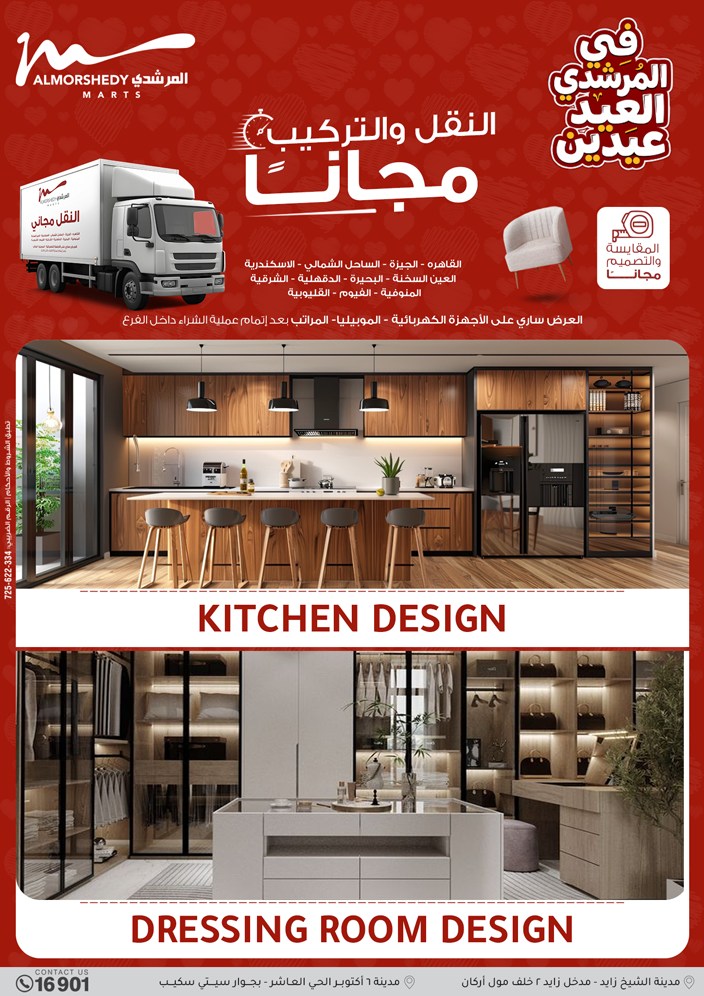 Al Morshedy Egypt offers from 21 to 25 March 2026 Eid Offers Two Eid Offers