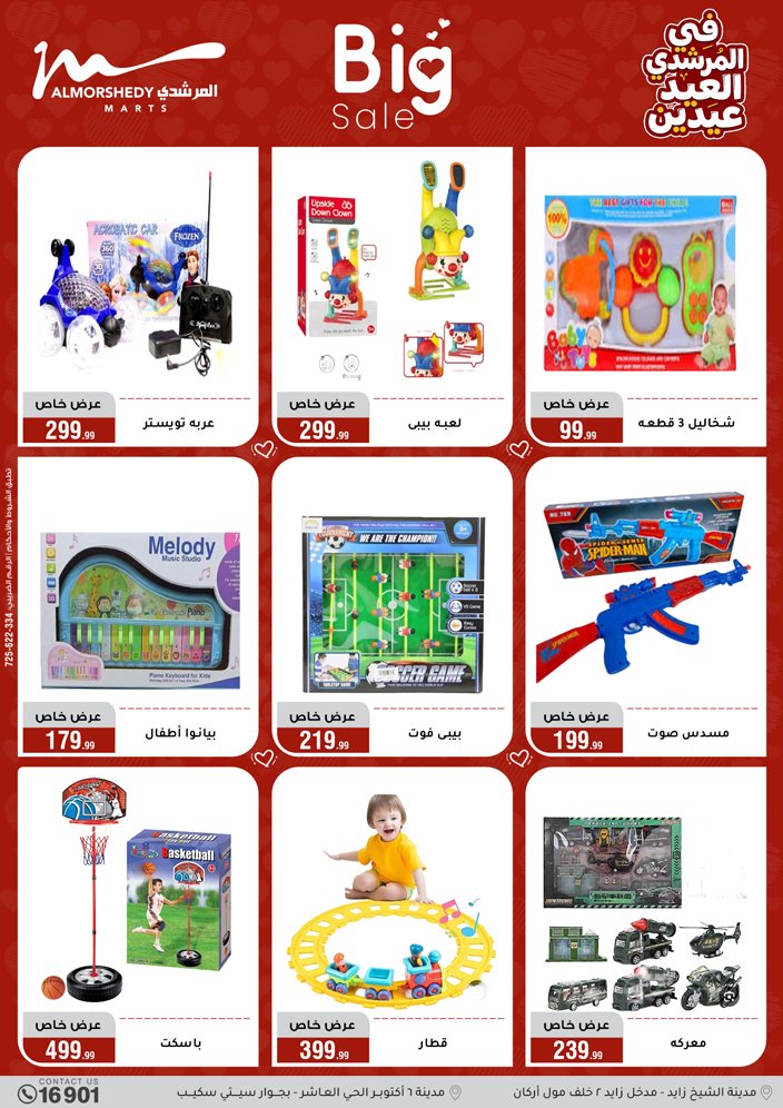 Al Morshedy Egypt offers from 21 to 25 March 2026 Eid Offers Two Eid Offers