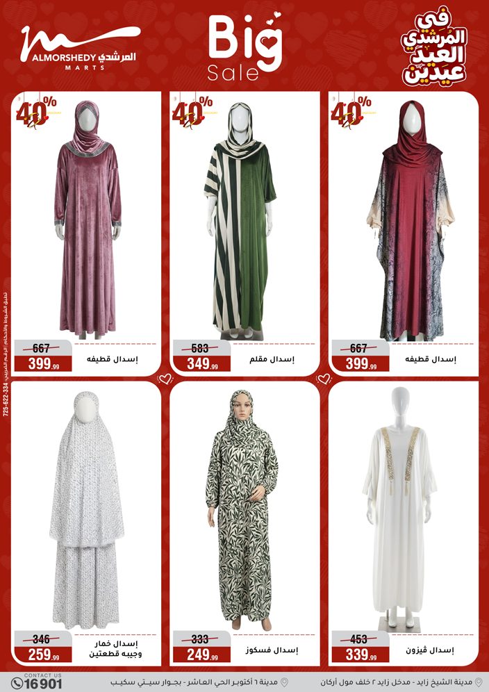 Al Morshedy Egypt offers from 21 to 25 March 2026 Eid Offers Two Eid Offers