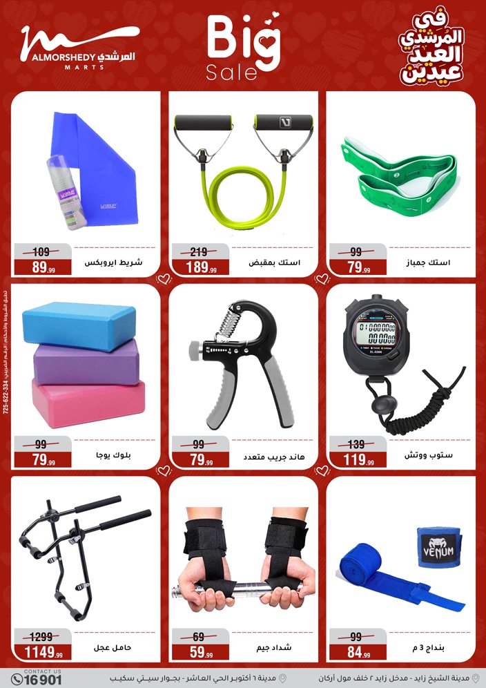 Al Morshedy Egypt offers from 21 to 25 March 2026 Eid Offers Two Eid Offers