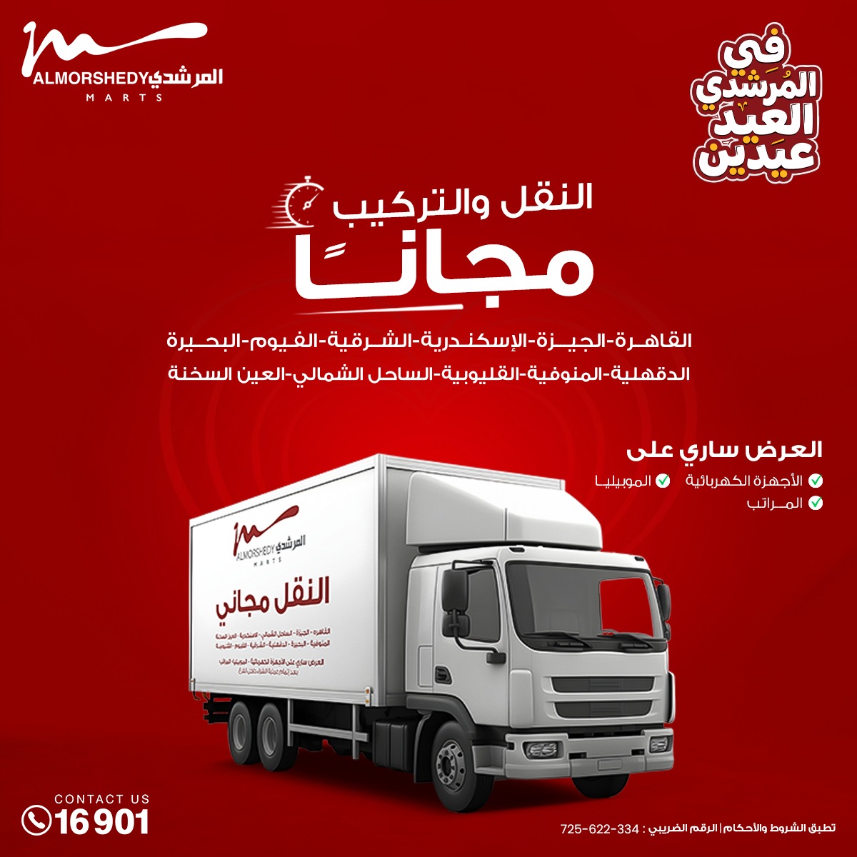 Al Morshedy Egypt offers from 21 to 25 March 2026 Eid Offers Two Eid Offers