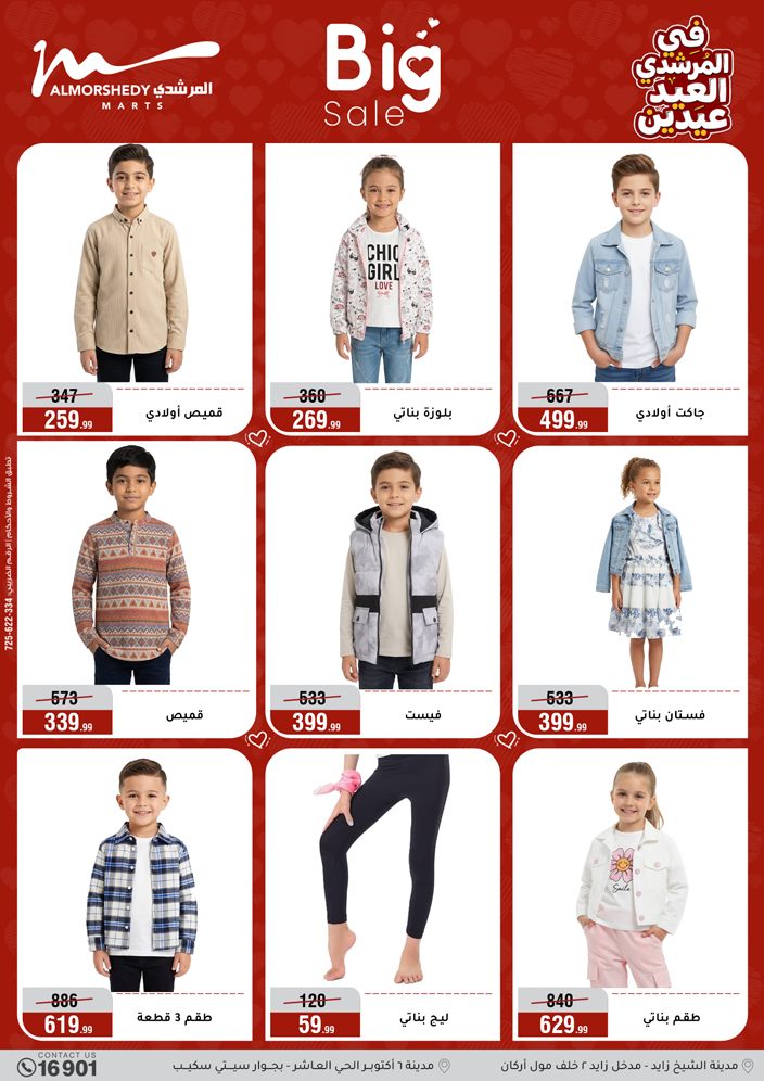 Al Morshedy Egypt offers from 21 to 25 March 2026 Eid Offers Two Eid Offers