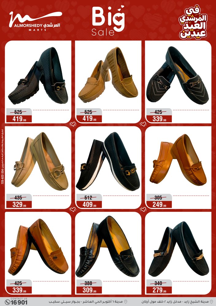 Al Morshedy Egypt offers from 21 to 25 March 2026 Eid Offers Two Eid Offers