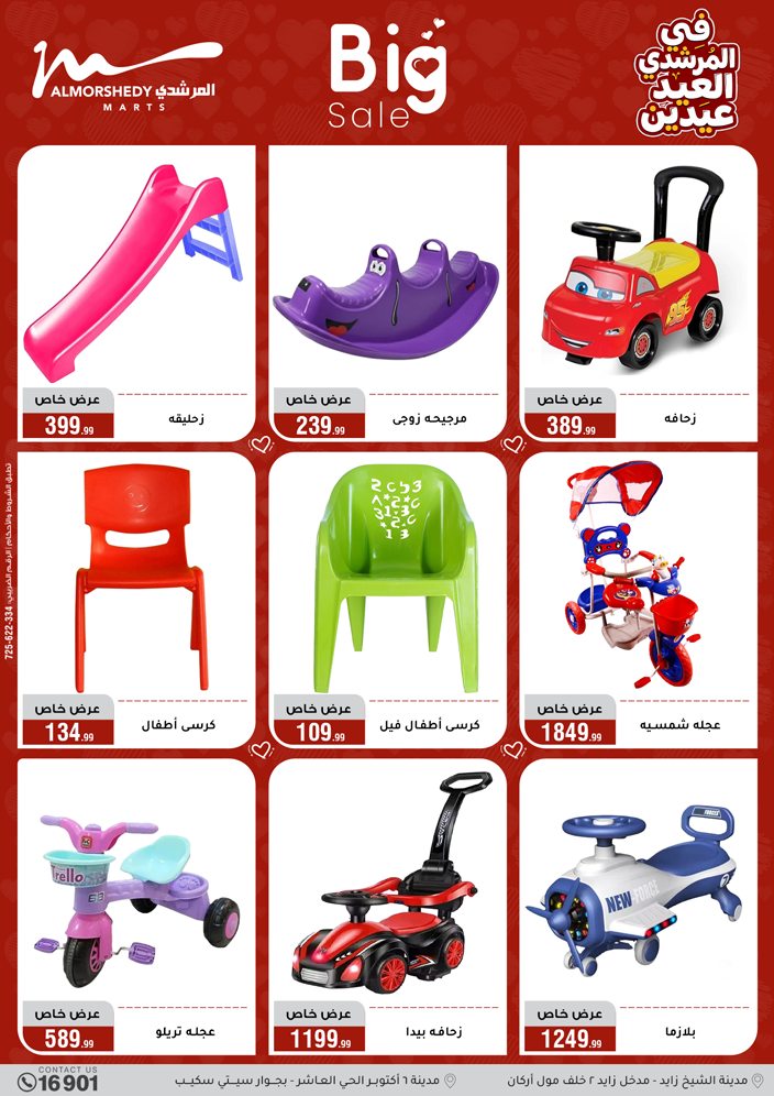 Al Morshedy Egypt offers from 21 to 25 March 2026 Eid Offers Two Eid Offers