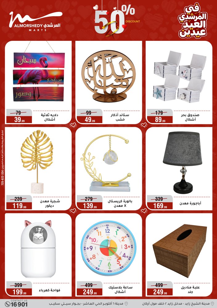 Al Morshedy Egypt offers from 21 to 25 March 2026 Eid Offers Two Eid Offers