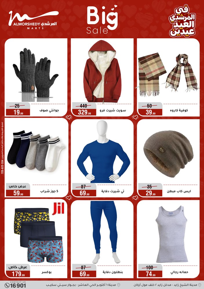 Al Morshedy Egypt offers from 21 to 25 March 2026 Eid Offers Two Eid Offers