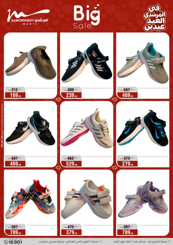 Al Morshedy Egypt offers from 21 to 25 March 2026 Eid Offers Two Eid Offers